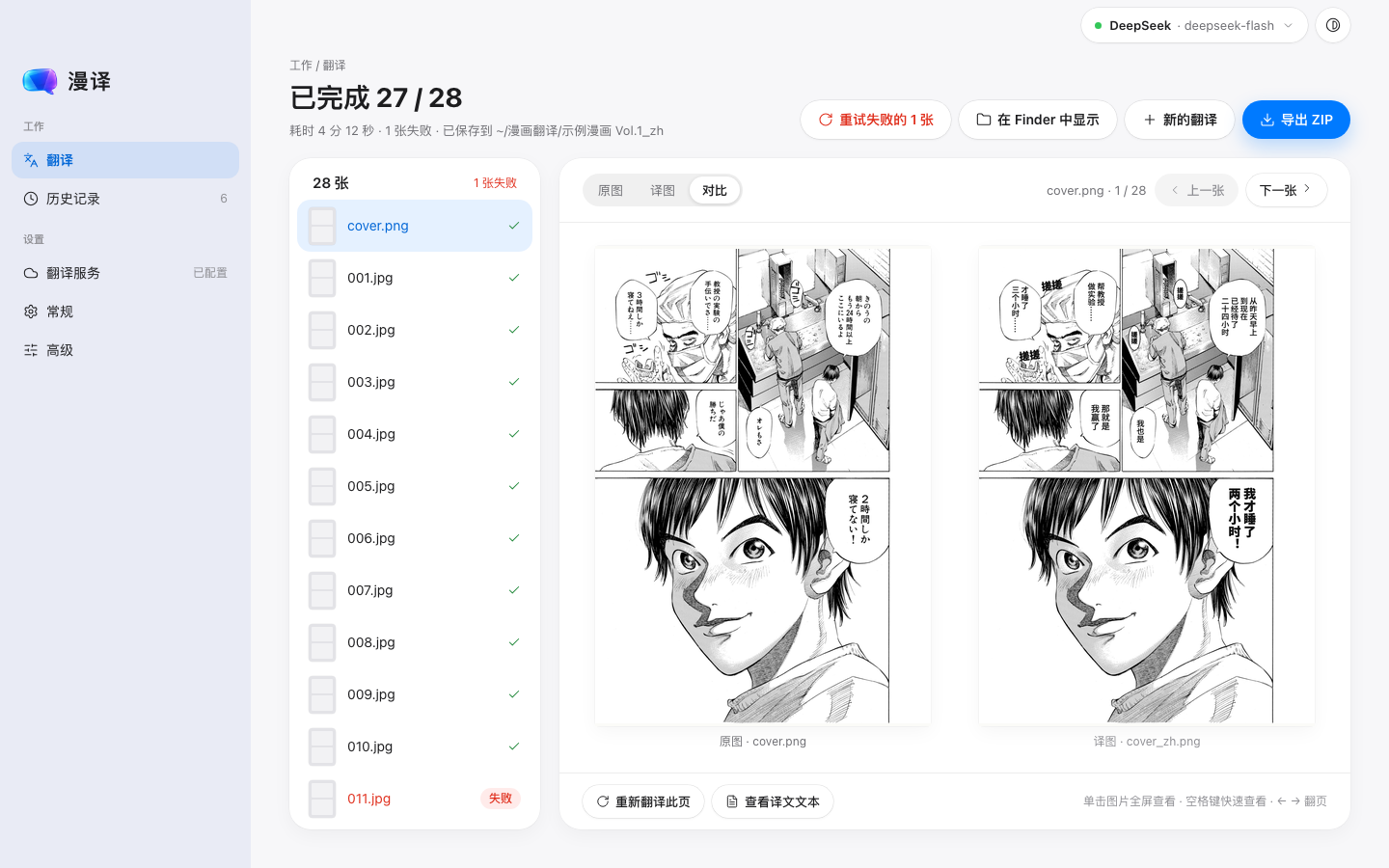 漫译结果页:原图与译图对比